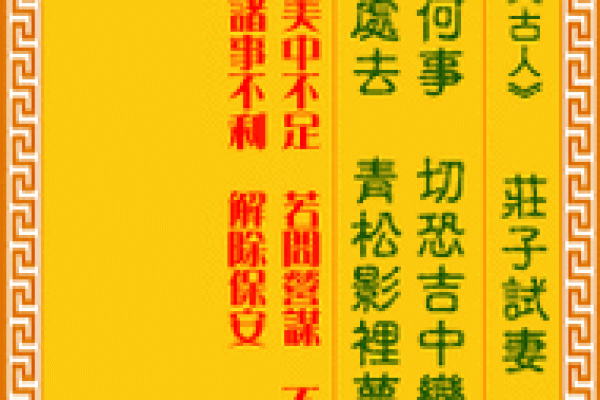 观音灵签第14签婚姻求解