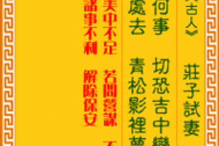 观音灵签第14签婚姻求解