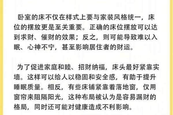 不顺利？必须看的卧室风水禁忌