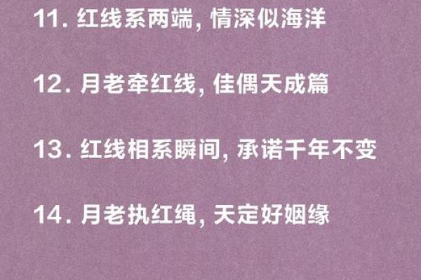怎样解除月老牵的姻缘 月老牵线的征兆？