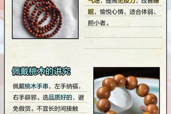 为什么桃木辟邪有什么讲究风水禁忌