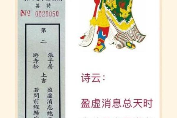 关帝灵签第七十七签求婚姻