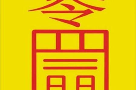 解读十大风水聚财阵法都有哪些