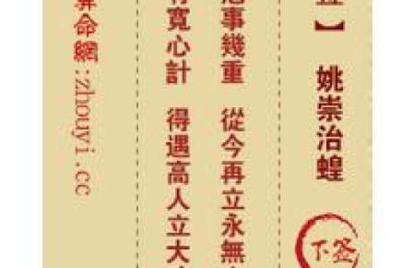 观音灵签第23签解签事业