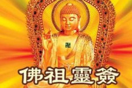 佛祖灵签中的岁君是什么意思