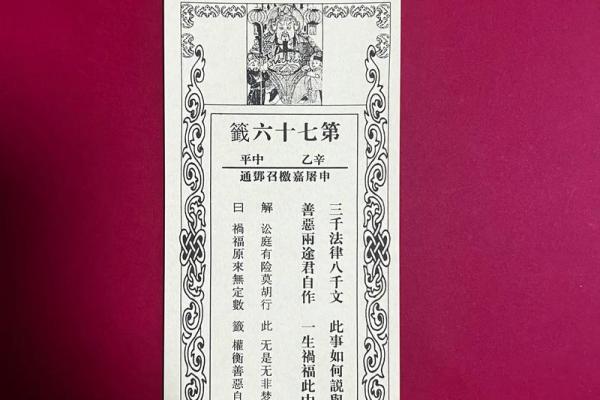 德胜岩胡公灵签96签