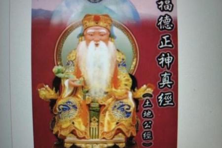 土地公灵签解签8