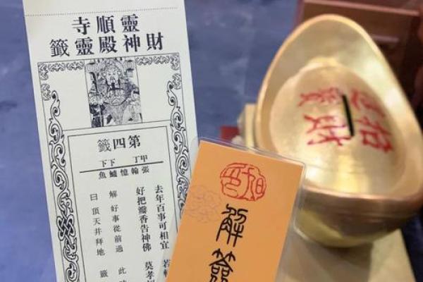 求姻缘灵签51签解签