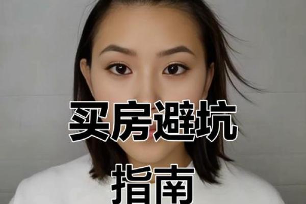买楼风水禁忌 买楼风水禁忌