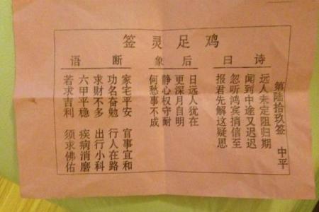 土地庙灵签第44签