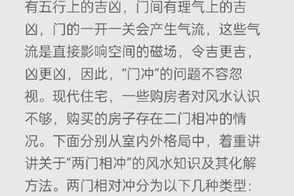 风水中房门对房门如何化解 风水中房门对房门如何化解