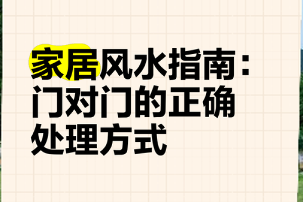 风水中房门对房门如何化解 风水中房门对房门如何化解