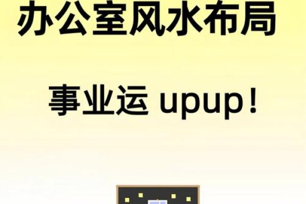 风水旺运：冬季办公室开运