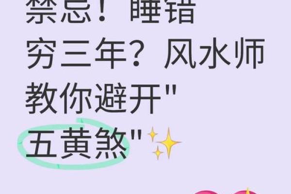 床头朝向风水竟然还有如此讲究 一不小心就触犯