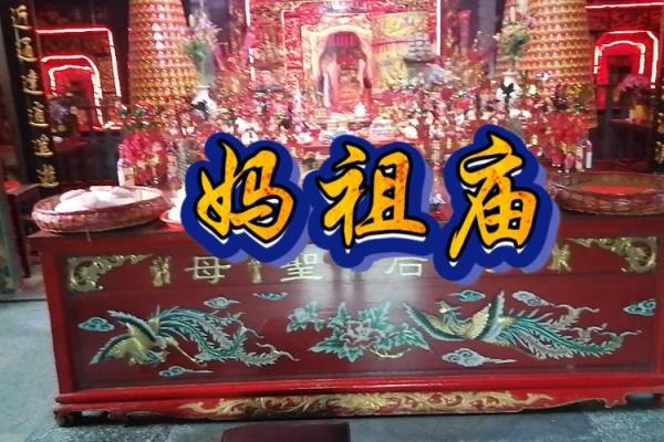 天后圣母灵第47签