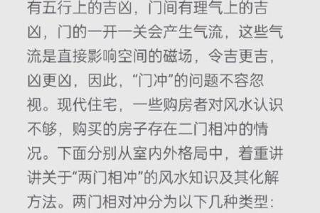 风水中房门对房门如何化解