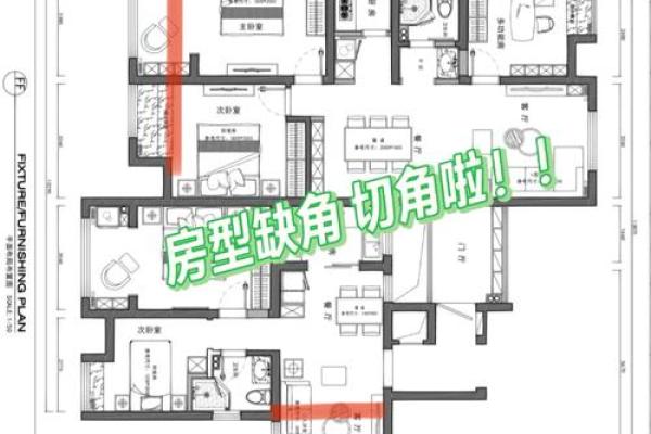 风水学上房子的户型缺角怎样改