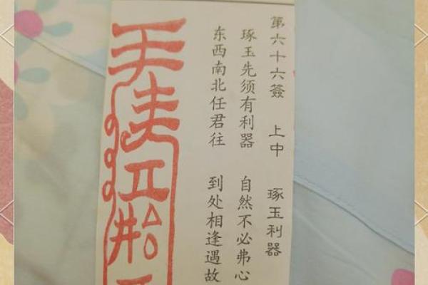 玄天上帝灵签九十三签