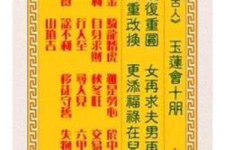 观音灵签第五十一签姻缘