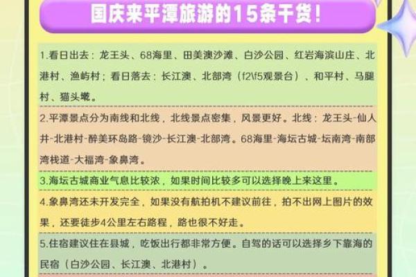 国庆出游的风水禁忌大全
