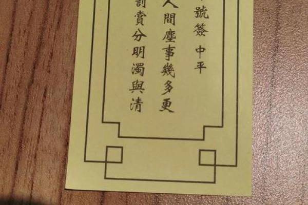月老灵签83签解签