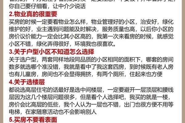 买房子的注意事项风水禁忌要清楚