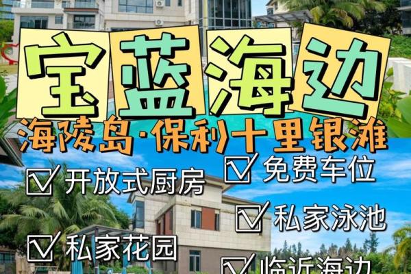 海边房子风水怎样 海边房子风水怎样