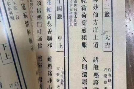 观音灵签第32签求健康