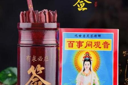 观音灵签97签