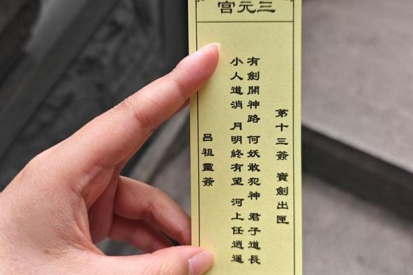 太上灵签61签解签