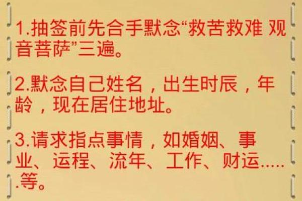 观音灵签第69签解签考试