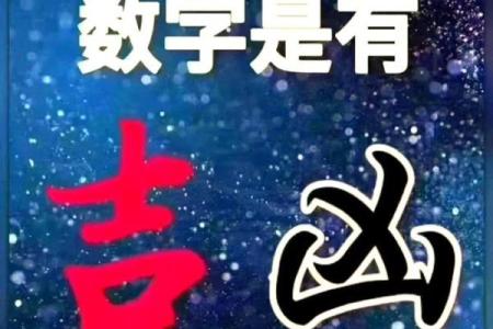 数字风水，你的手机号是吉是凶