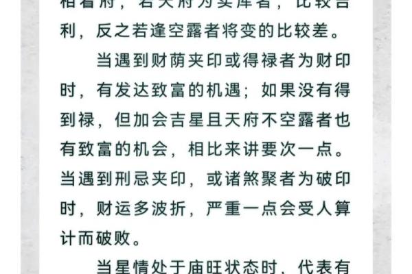 紫薇斗数命宫天魁星