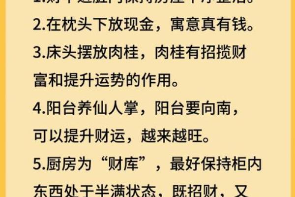 怎么改变自身风水提高财运 怎么改变自身风水提高财运