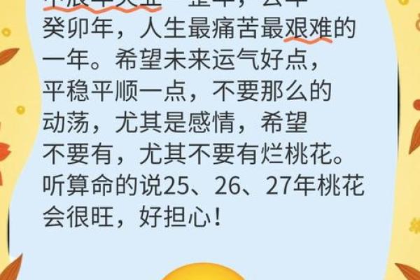 算命说烂桃花到岁