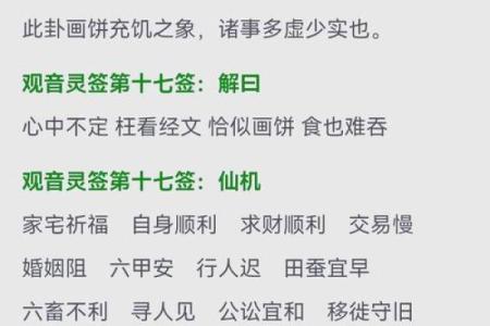 观音灵签47 47号观音灵签对应什么神明