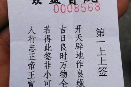 玉皇大帝怀阴阴的灵签