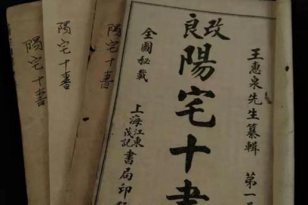 阳宅风水秘传，风水断事十一条