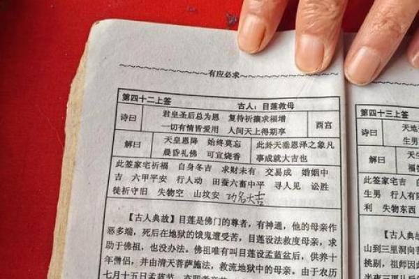 观音灵签第43签问姻缘