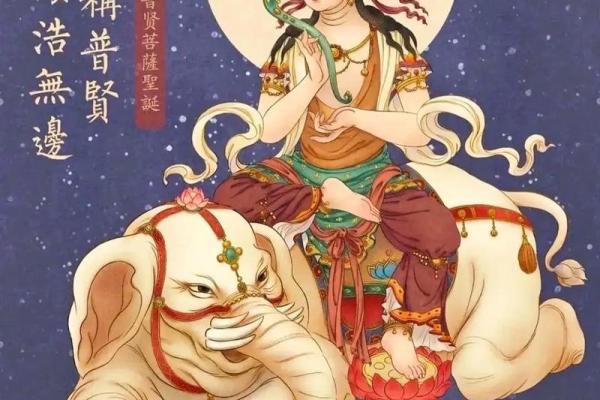 普贤菩萨灵签19签