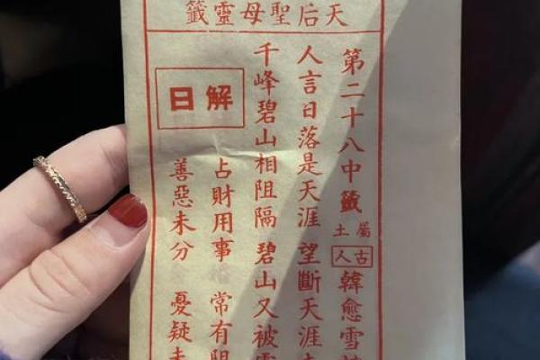 妈祖灵签全部内容大全图解