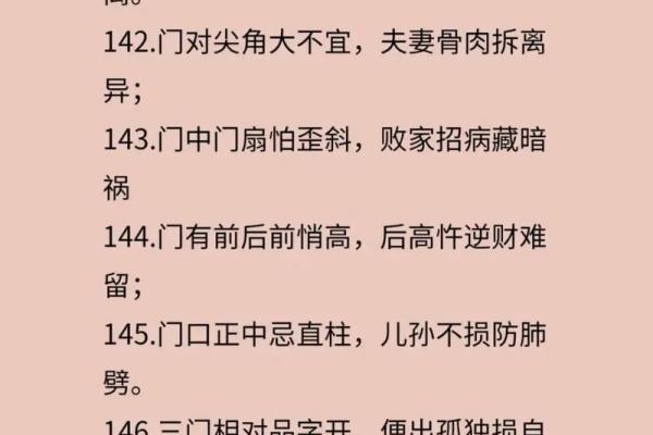 三门直通风水房子会怎么样
