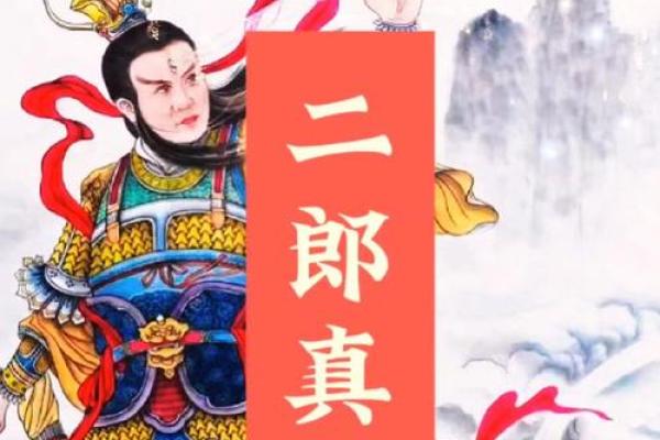 二郎神真君灵签