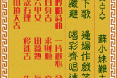 观音灵签86签详解姻缘 观音签86签解签详解？