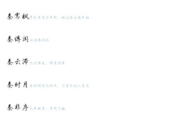 秦姓女孩名字大全-秦姓女孩起名字大全-秦姓名字大全姓名