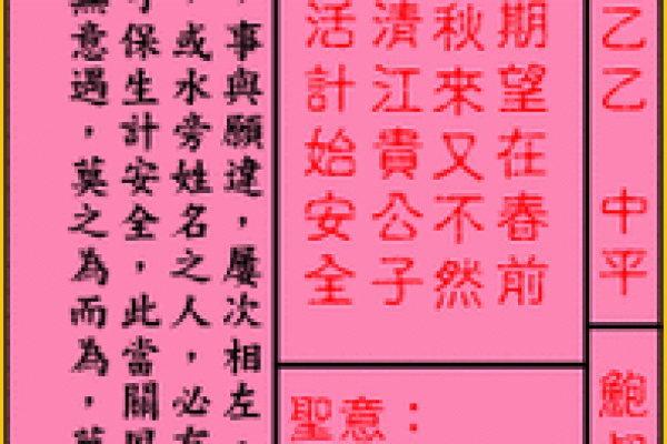 太子灵签12
