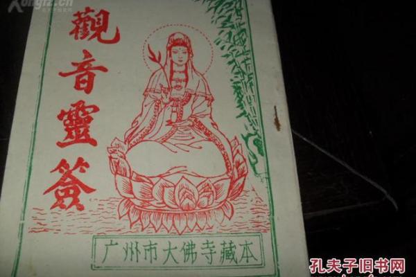 观音灵签38签解签考试