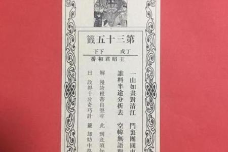 关帝求财观音求福灵签