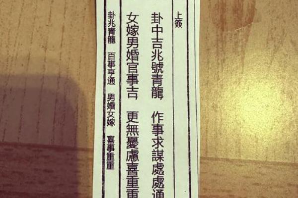 东凤天后宫灵签解签六十六