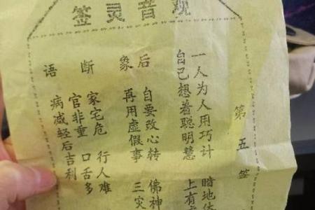 地藏灵签第30签解签详解